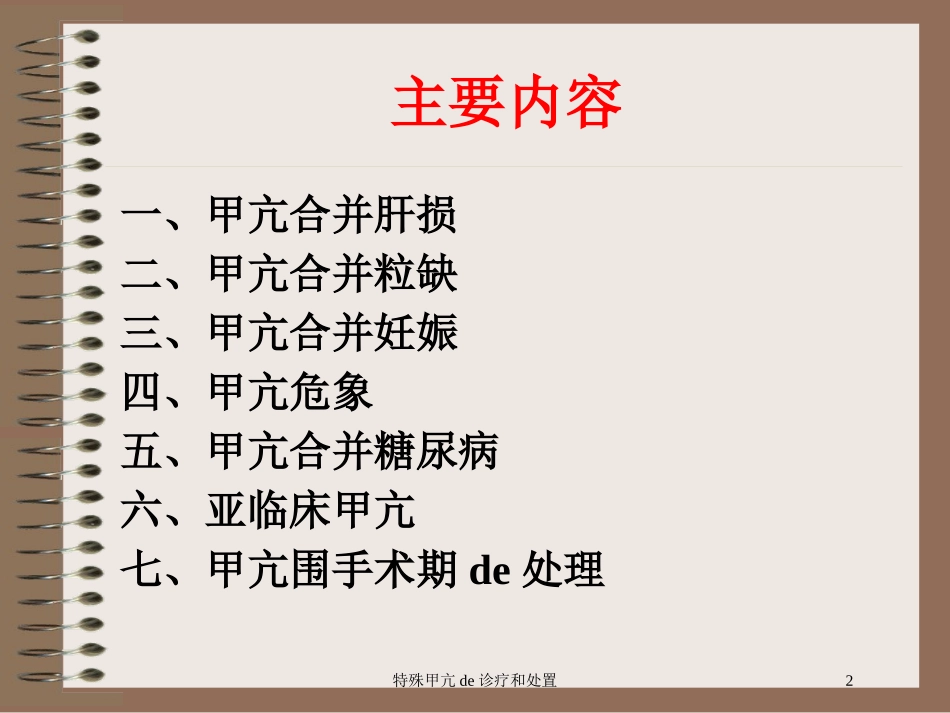 特殊甲亢的诊疗和处置培训课件.pptx_第2页