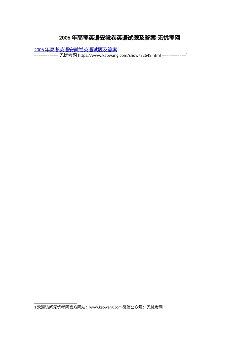 2006年高考英语安徽卷英语试题及答案.doc.docx_第1页