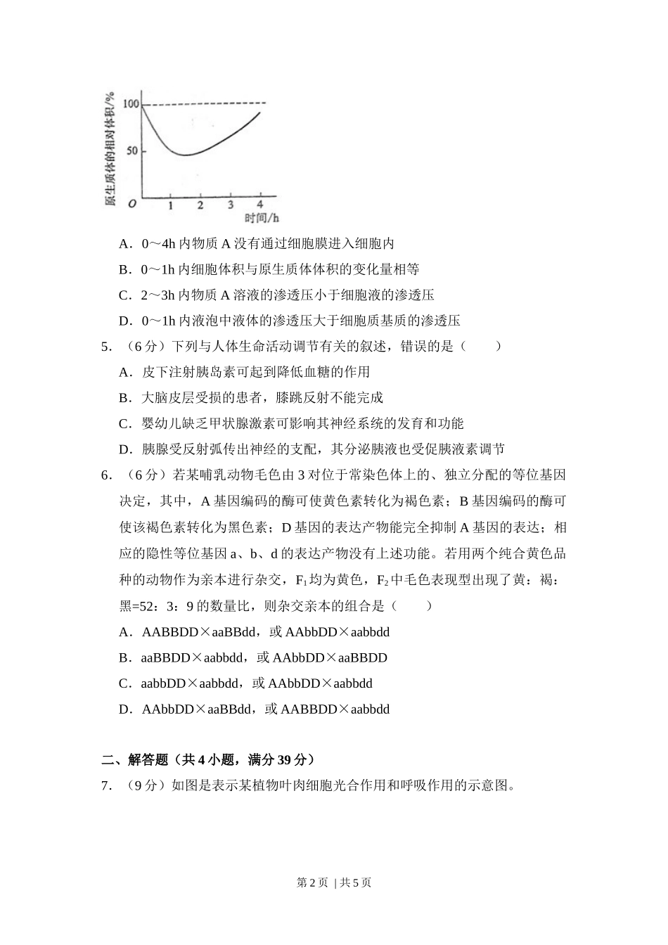 2017年高考生物试卷（新课标Ⅱ）（空白卷）(1).docx_第2页
