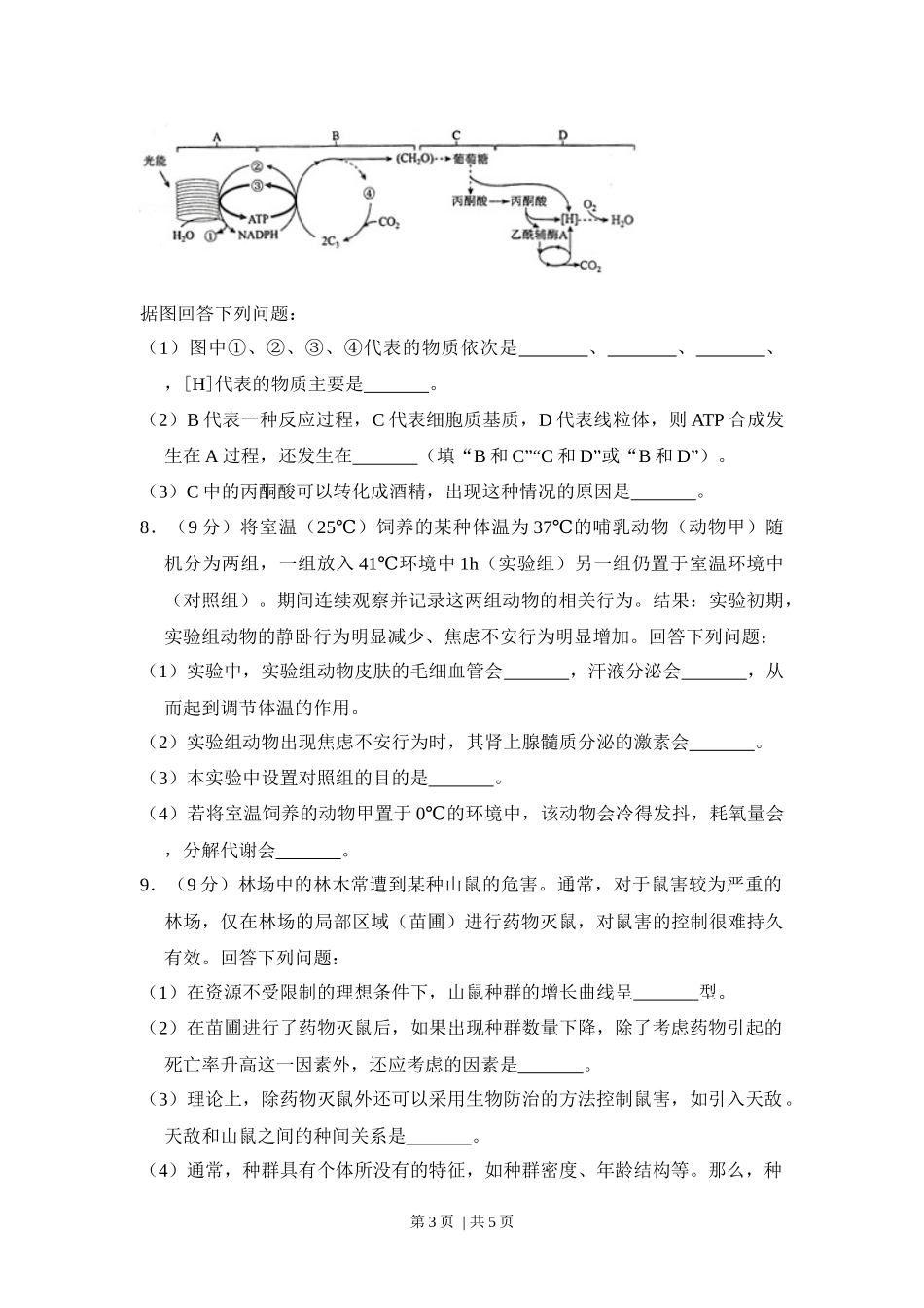 2017年高考生物试卷（新课标Ⅱ）（空白卷）(1).docx_第3页