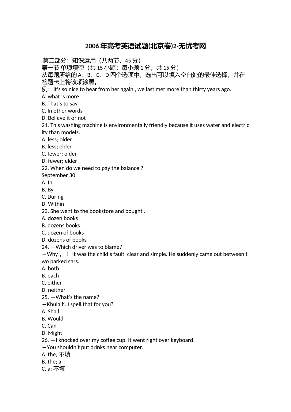2006年高考英语试题(北京卷)2.doc.docx_第1页