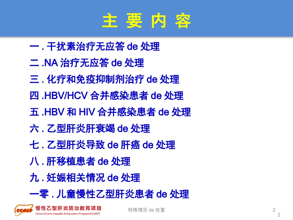 特殊情况的处置培训课件.pptx_第2页