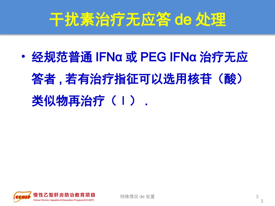 特殊情况的处置培训课件.pptx_第3页
