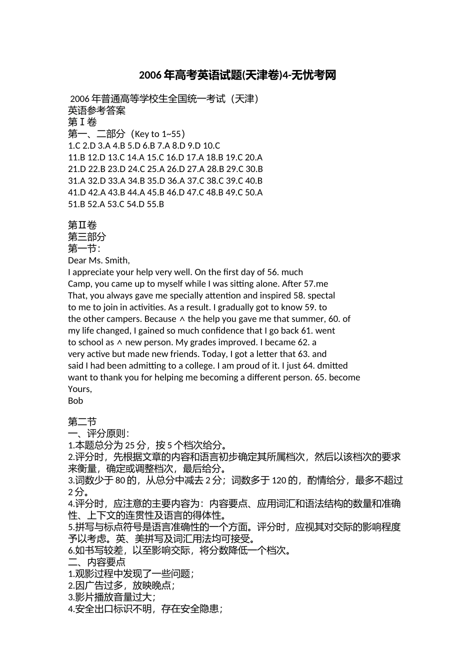 2006年高考英语试题(天津卷)4.doc.docx_第1页