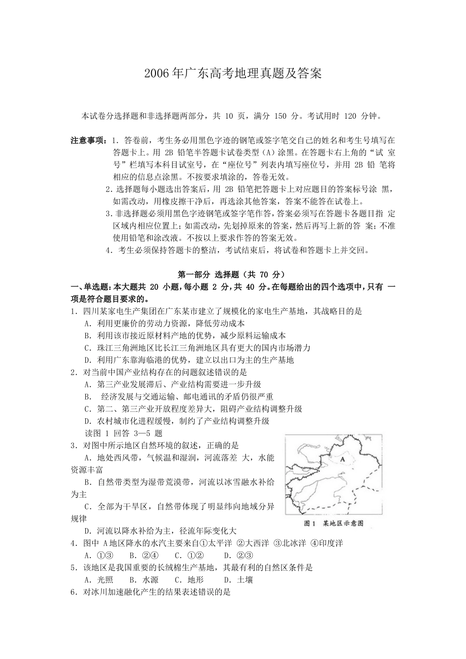 2006年广东高考地理真题及答案.doc_第1页