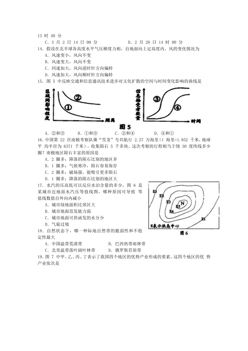 2006年广东高考地理真题及答案.doc_第3页