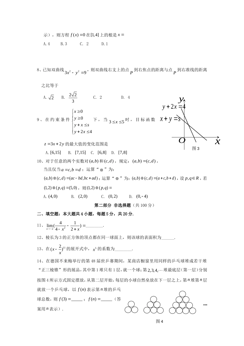 2006年广东高考理科数学真题及答案.doc_第2页