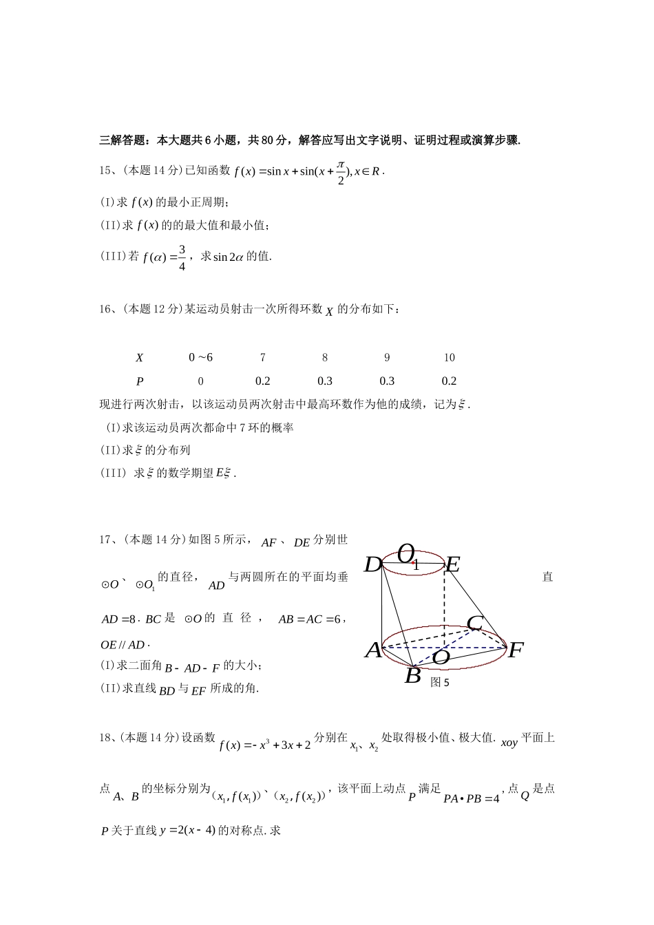2006年广东高考理科数学真题及答案.doc_第3页