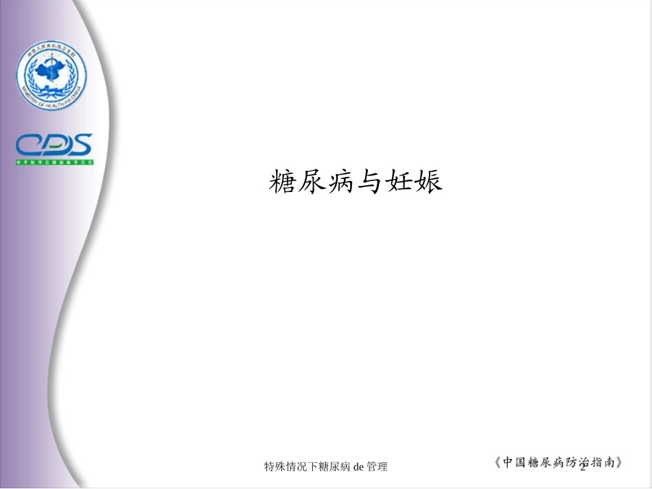 特殊情况下糖尿病的管理培训课件.pptx_第2页