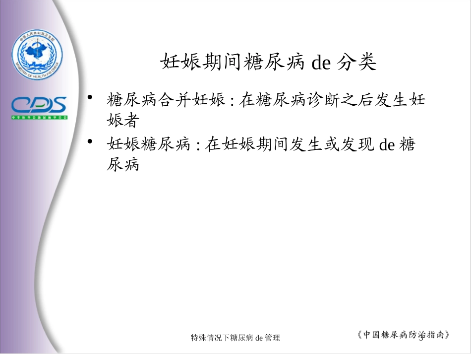 特殊情况下糖尿病的管理培训课件.pptx_第3页