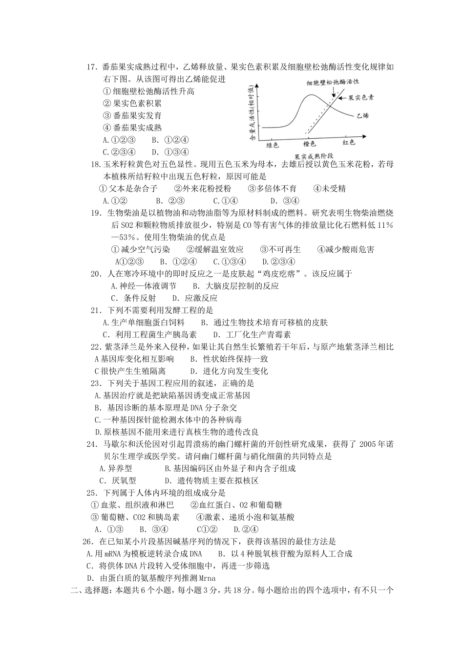 2006年广东高考生物真题及答案(1).doc_第3页