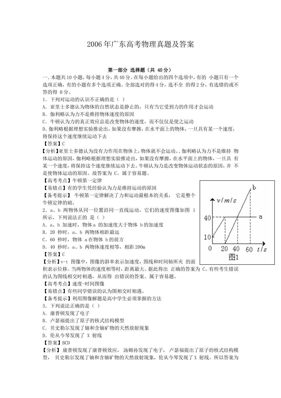2006年广东高考物理真题及答案.doc_第1页