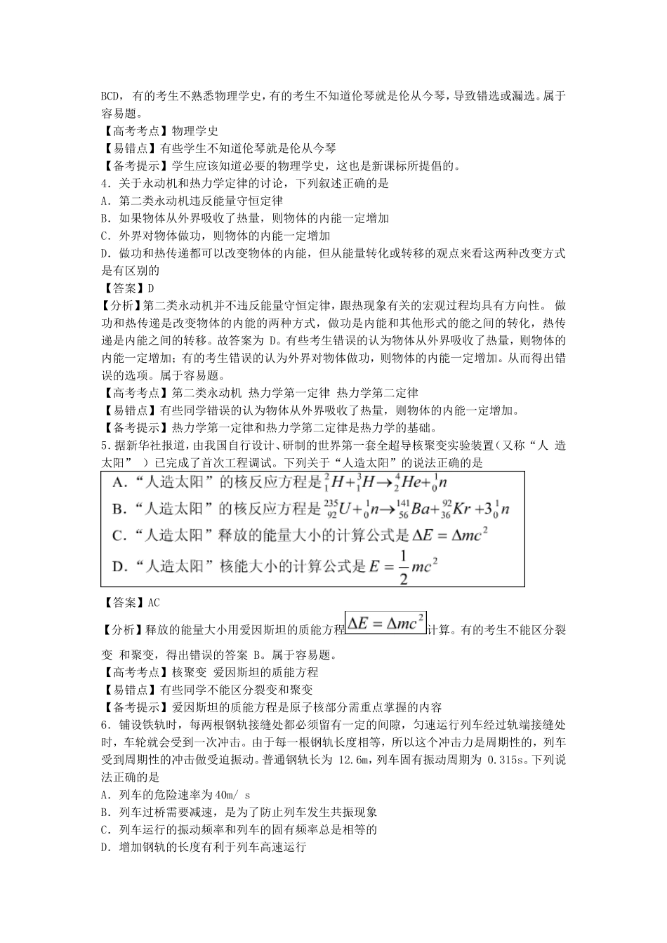 2006年广东高考物理真题及答案.doc_第2页