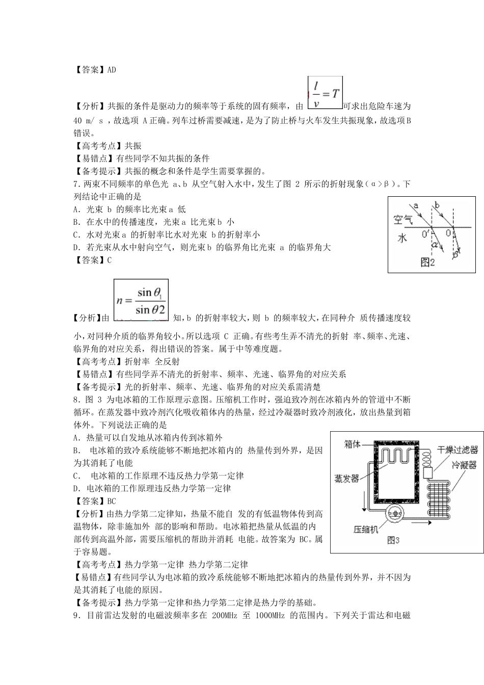 2006年广东高考物理真题及答案.doc_第3页