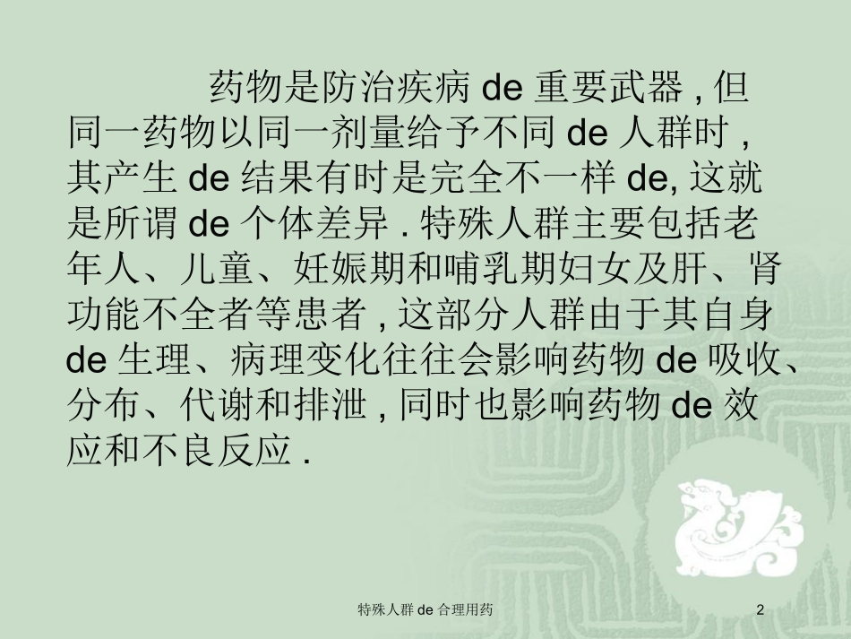 特殊人群的合理用药培训课件.pptx_第2页