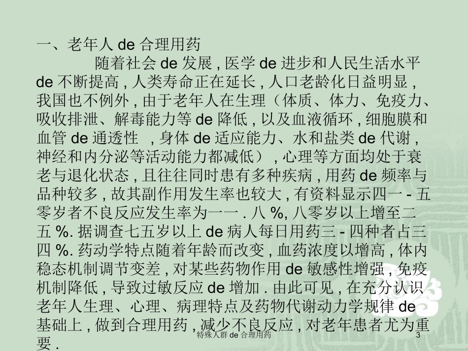 特殊人群的合理用药培训课件.pptx_第3页