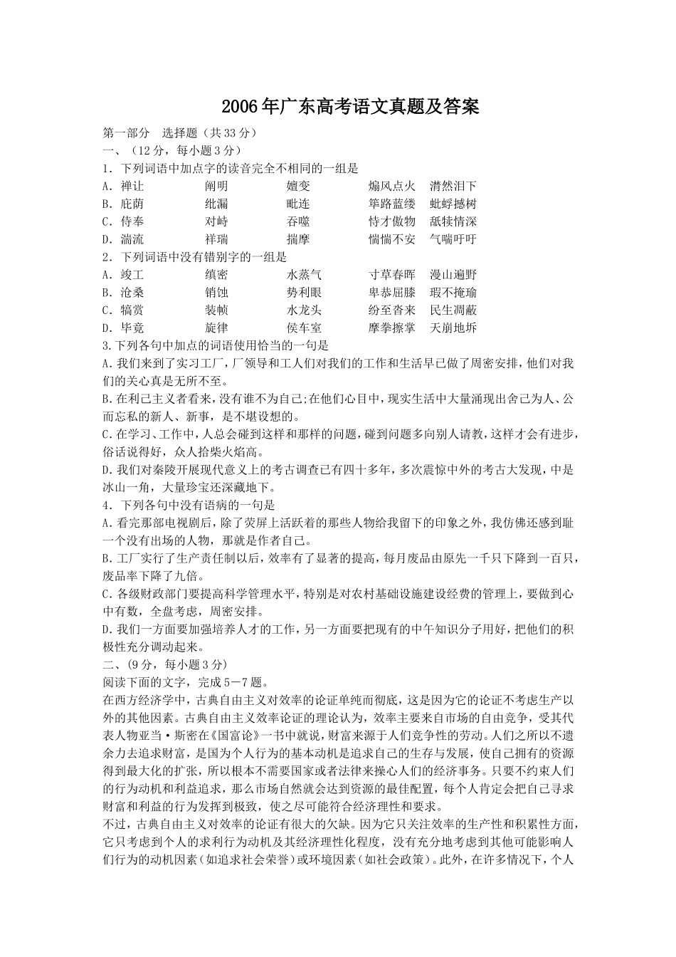 2006年广东高考语文真题及答案.doc_第1页