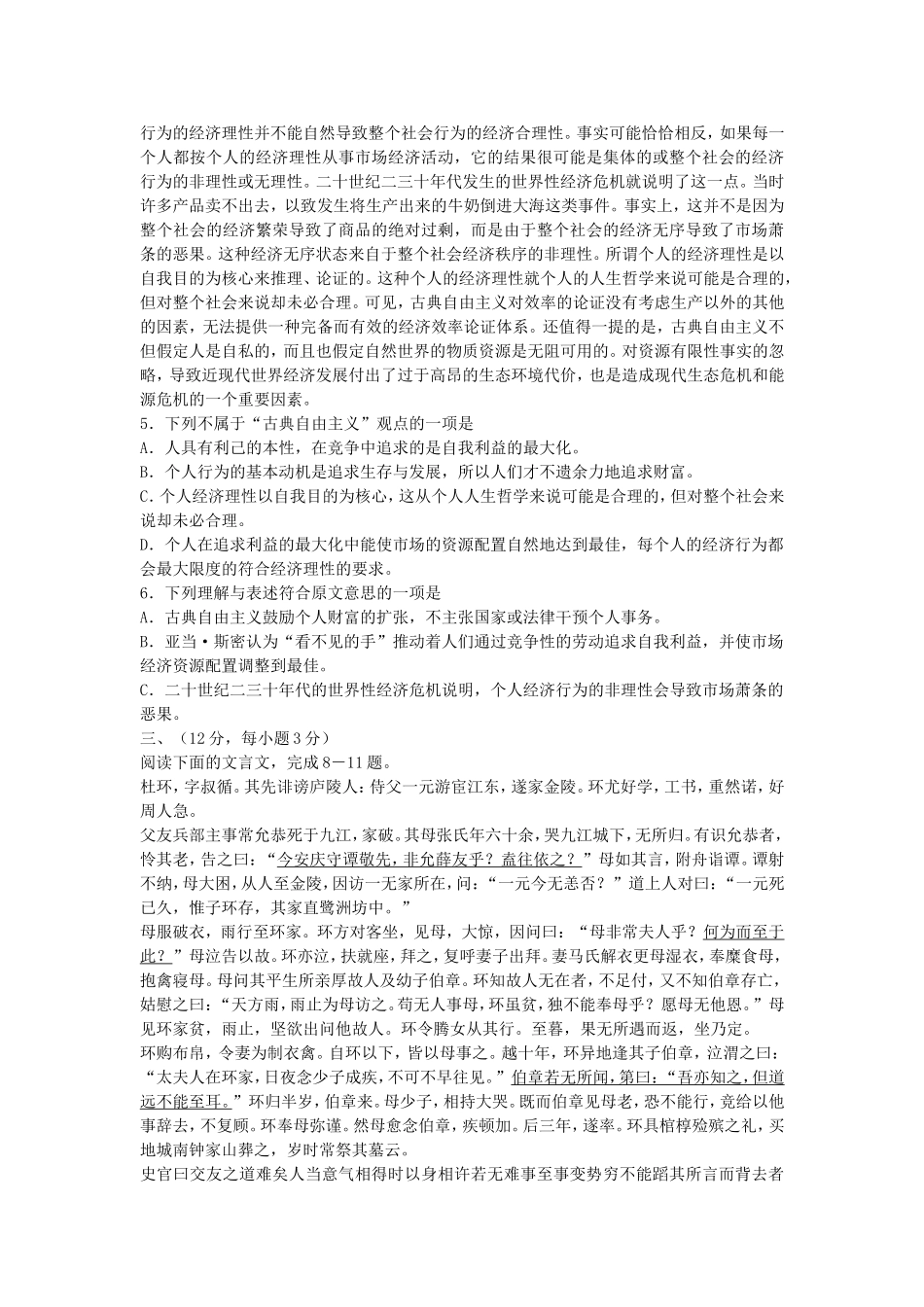 2006年广东高考语文真题及答案.doc_第2页