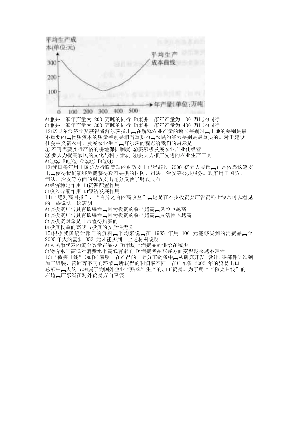 2006年广东高考政治真题及答案(1).doc_第2页