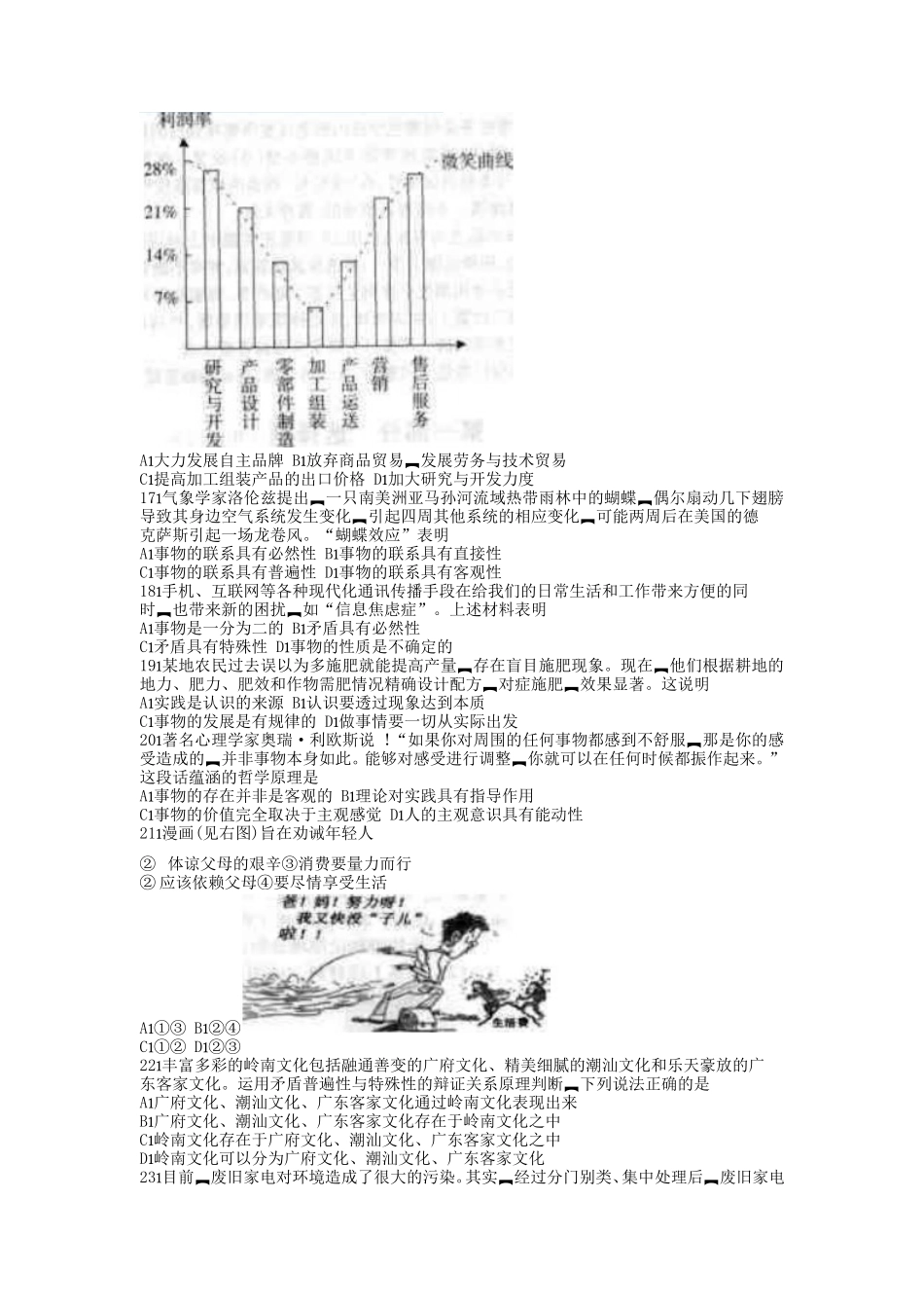 2006年广东高考政治真题及答案(1).doc_第3页