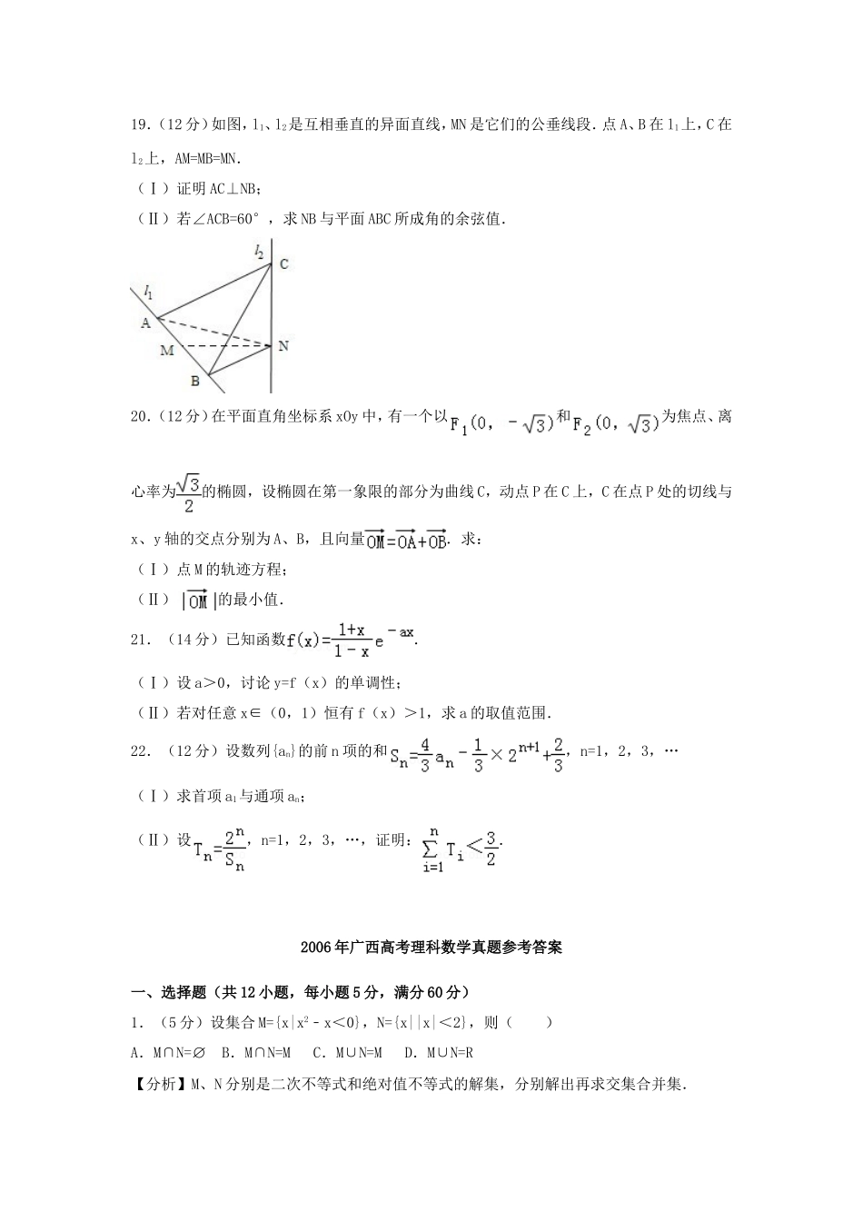 2006年广西高考理科数学真题及答案.doc_第3页