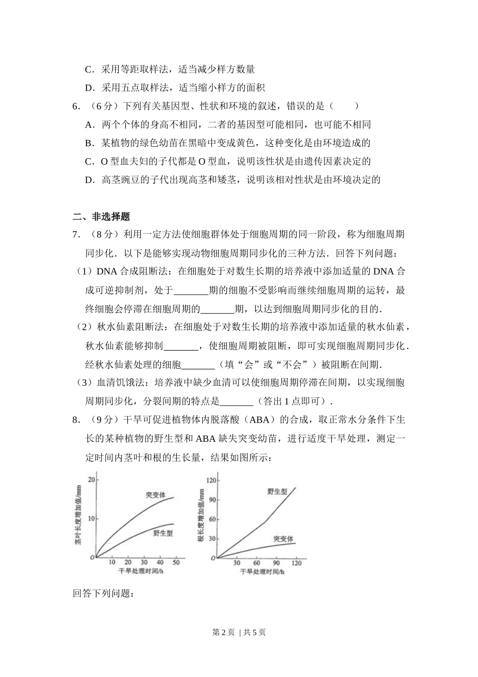 2017年高考生物试卷（新课标Ⅲ）（空白卷）(1).docx_第2页