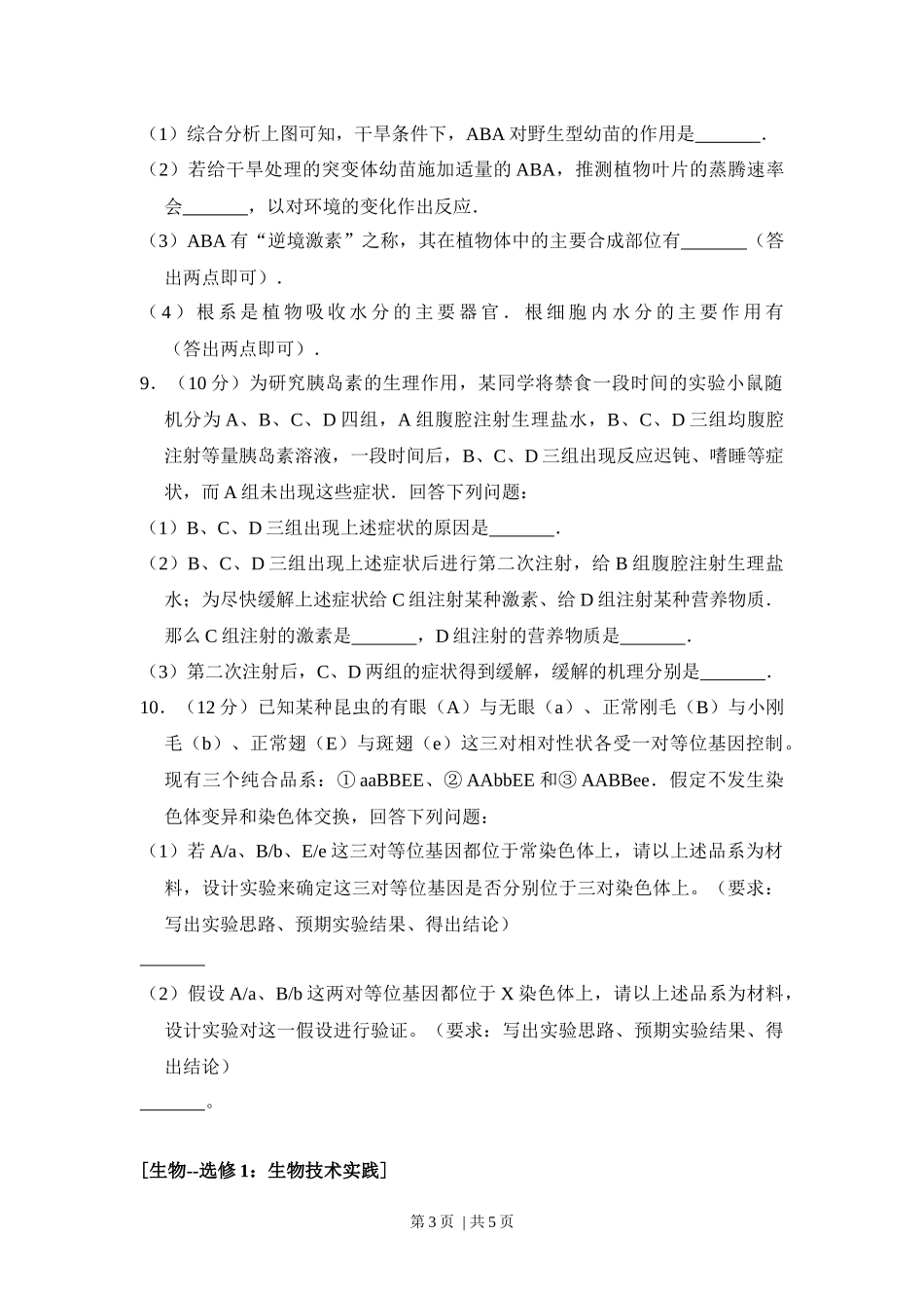 2017年高考生物试卷（新课标Ⅲ）（空白卷）(1).docx_第3页