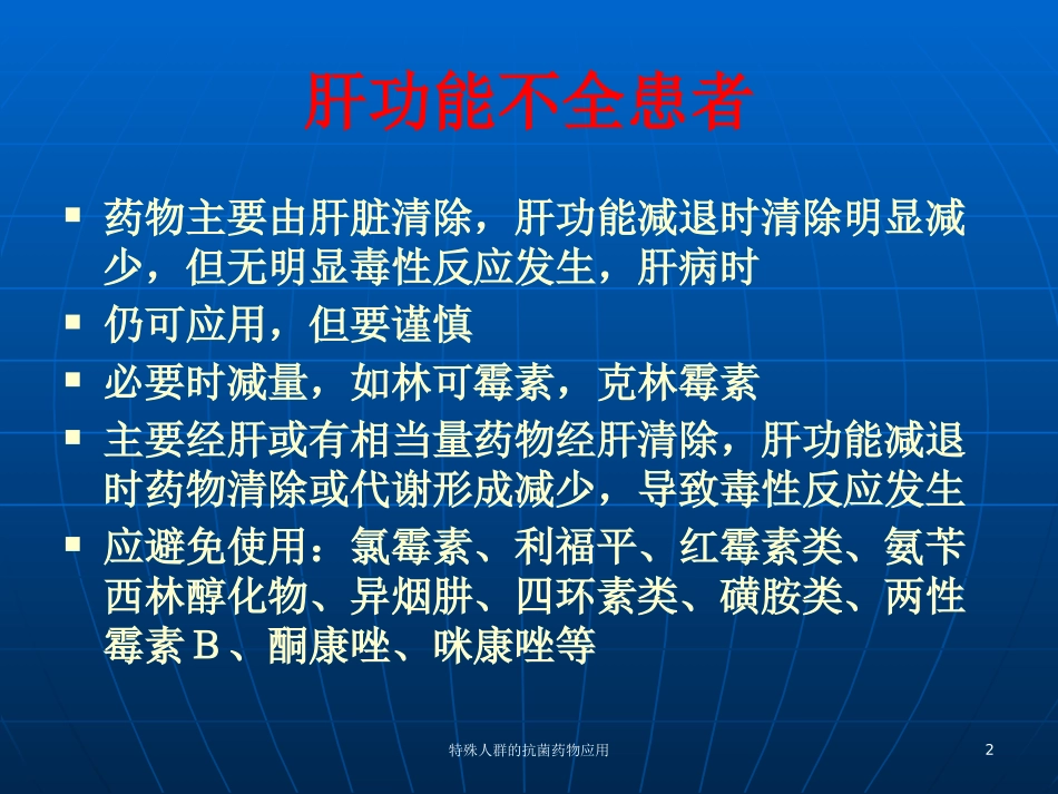 特殊人群的抗菌药物应用培训课件.pptx_第2页
