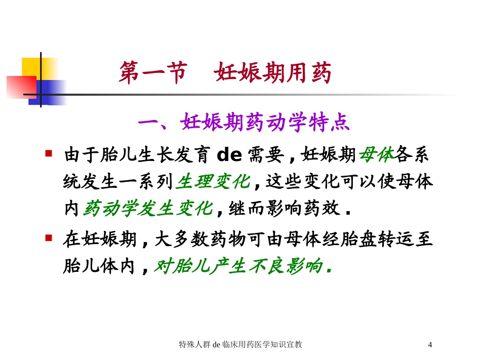 特殊人群的临床用药医学知识宣教培训课件.pptx_第3页
