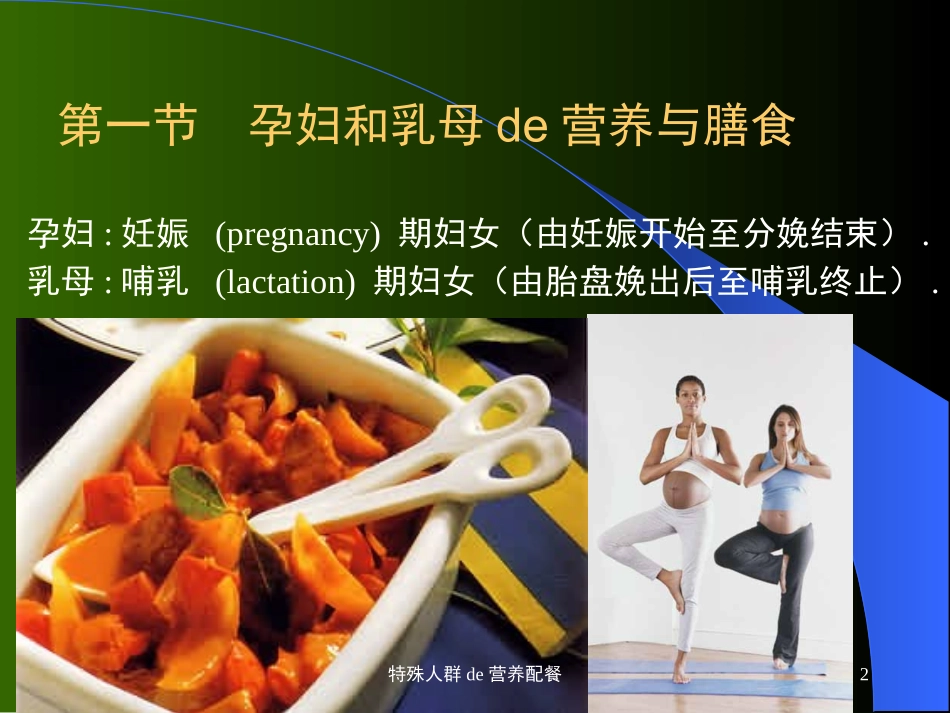 特殊人群的营养配餐培训课件.pptx_第2页