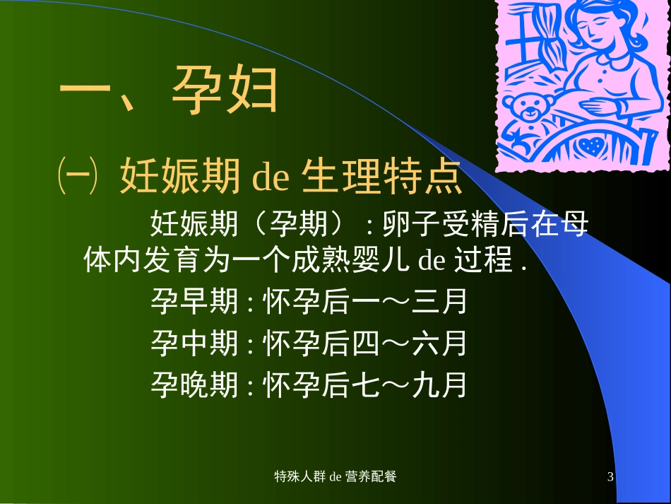 特殊人群的营养配餐培训课件.pptx_第3页