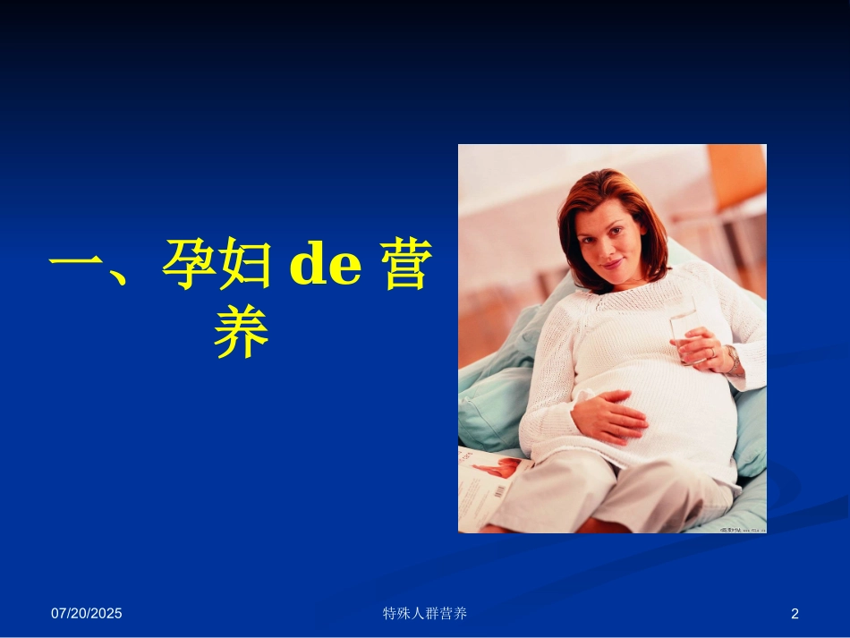 特殊人群营养培训课件.pptx_第2页