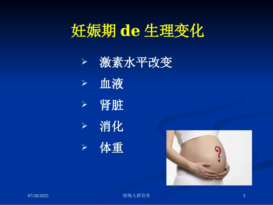 特殊人群营养培训课件.pptx_第3页