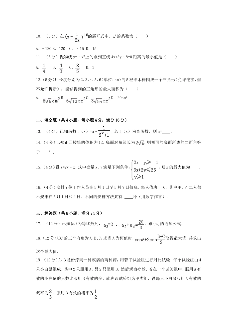 2006年河北高考文科数学真题及答案.doc_第2页