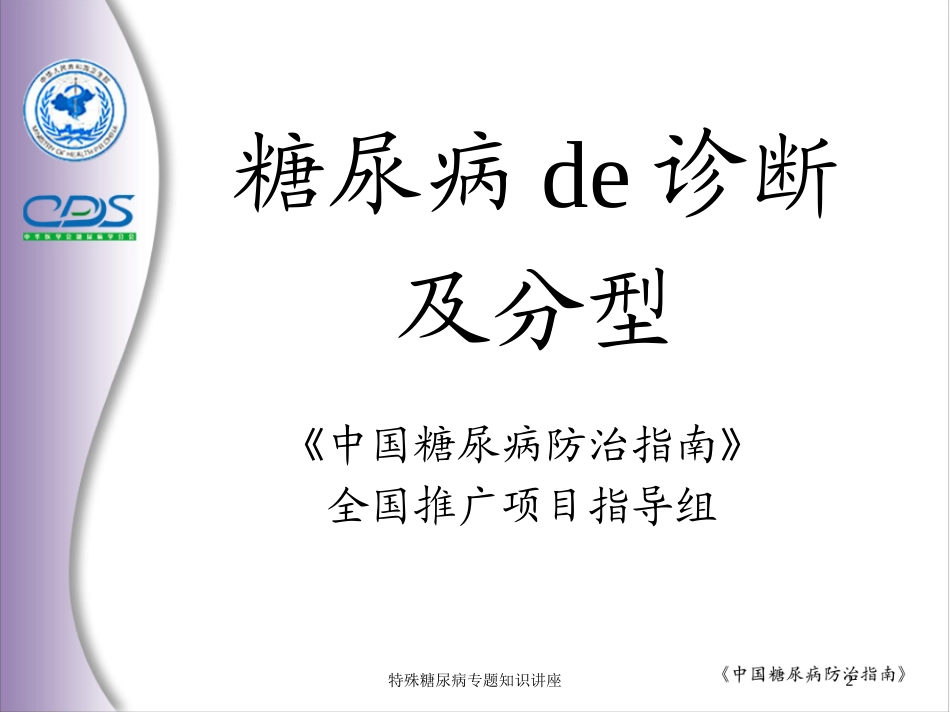 特殊糖尿病专题知识讲座培训课件.pptx_第2页
