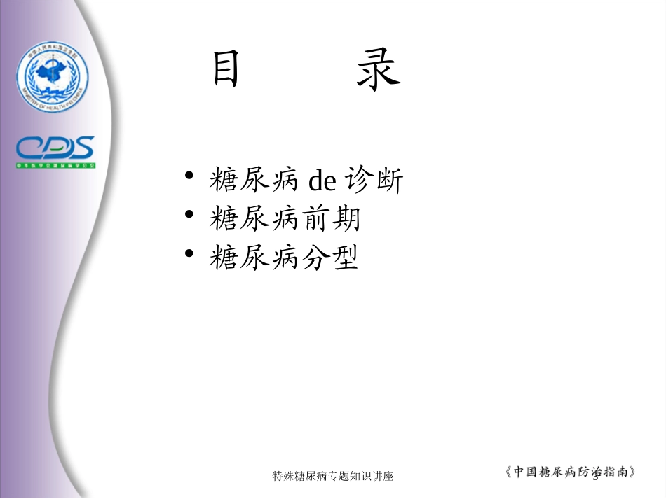 特殊糖尿病专题知识讲座培训课件.pptx_第3页