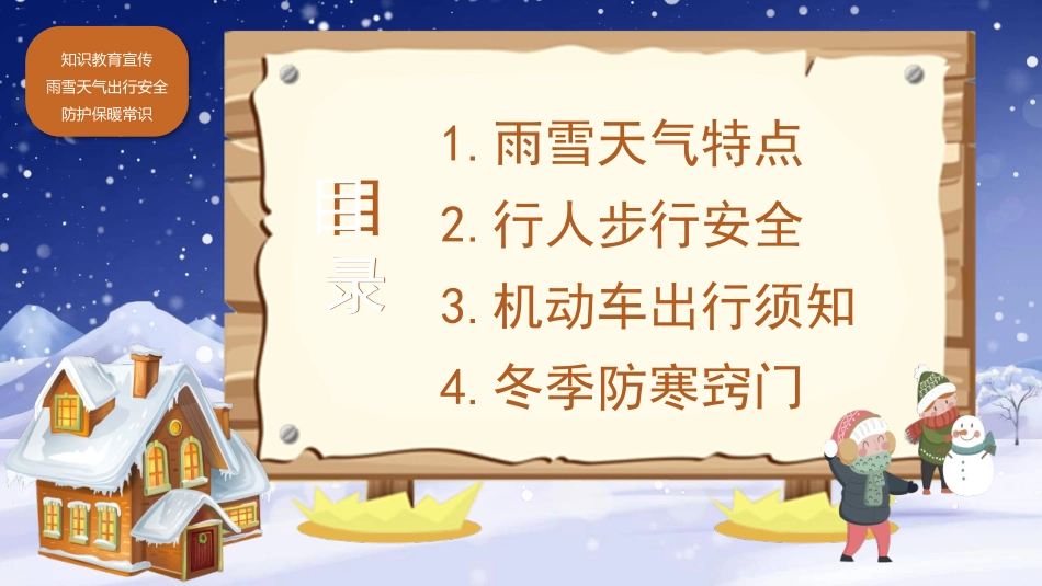 特殊天气出行安全与保暖防护常识教育.pptx_第2页
