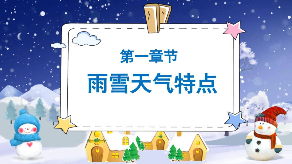 特殊天气出行安全与保暖防护常识教育.pptx_第3页
