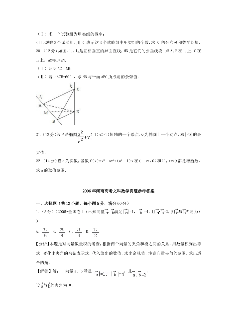 2006年河南高考文科数学真题及答案.doc_第3页