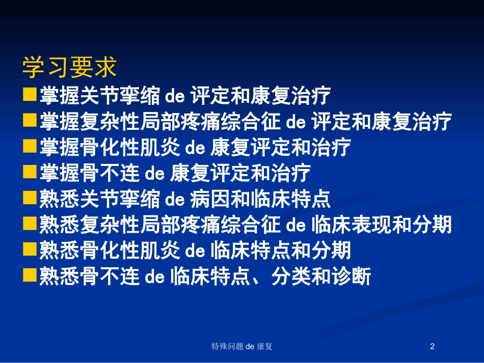 特殊问题的康复培训课件.pptx_第2页