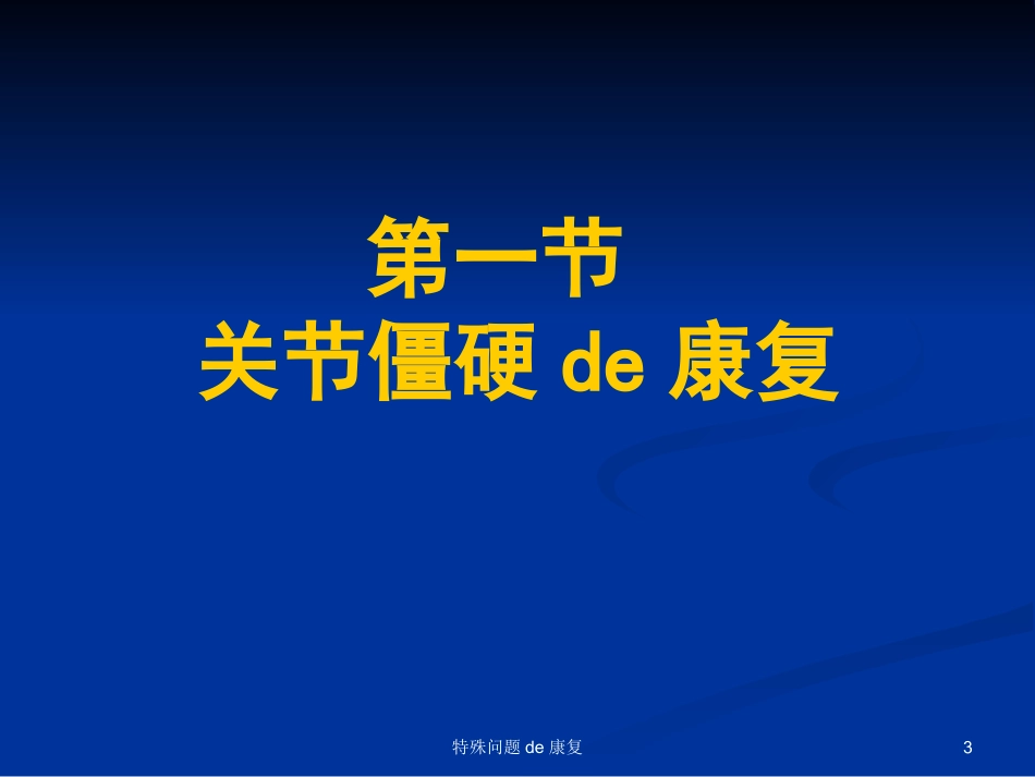 特殊问题的康复培训课件.pptx_第3页