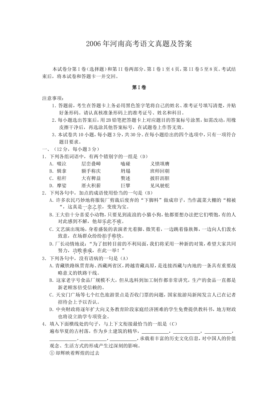 2006年河南高考语文真题及答案.doc_第1页