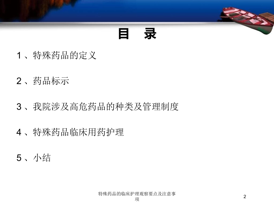 特殊药品的临床护理观察要点及注意事项培训课件.pptx_第2页