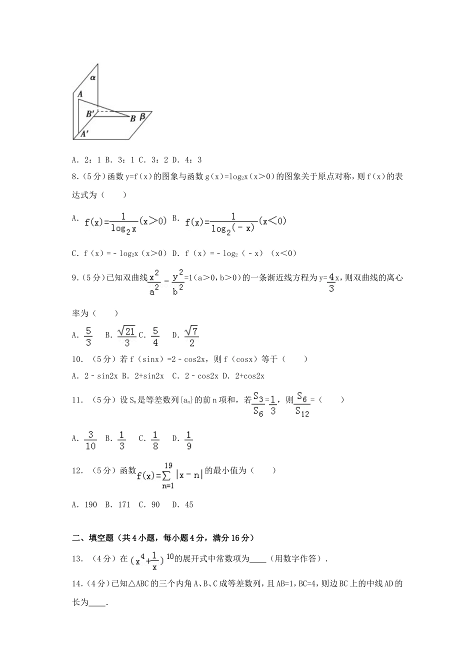 2006年黑龙江高考理科数学真题及答案.doc_第2页