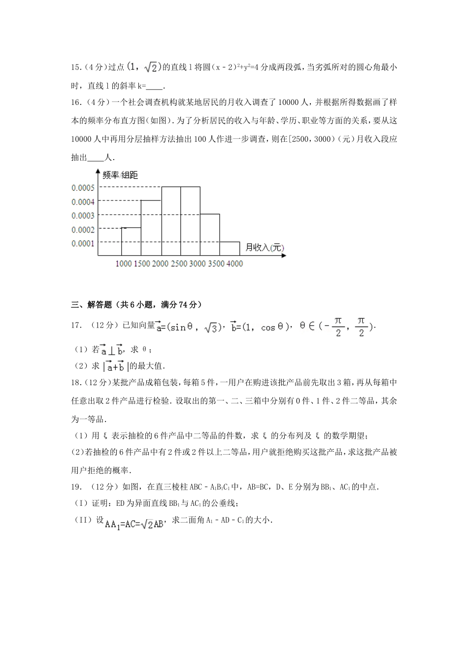 2006年黑龙江高考理科数学真题及答案.doc_第3页