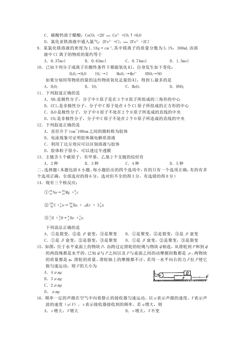 2006年黑龙江高考理综真题及答案(1).doc_第2页
