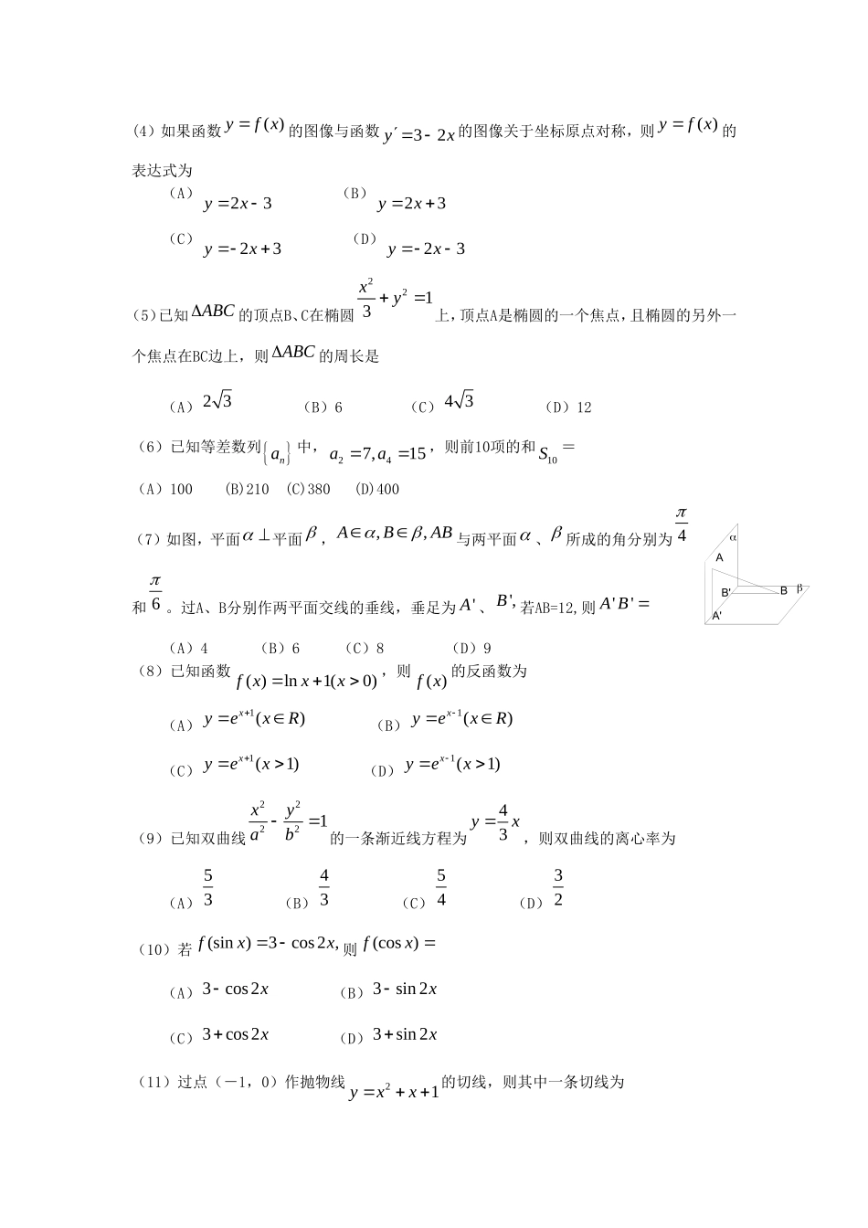 2006年黑龙江高考文科数学真题及答案.doc_第2页