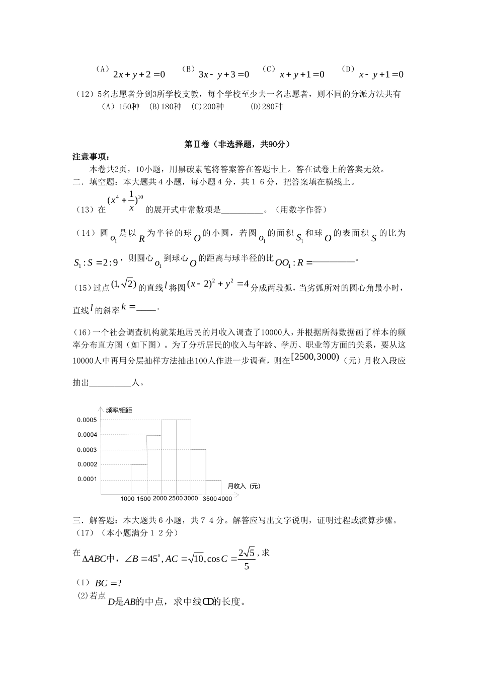 2006年黑龙江高考文科数学真题及答案.doc_第3页