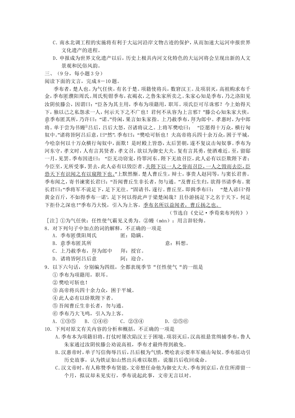2006年黑龙江高考语文真题及答案.doc_第3页