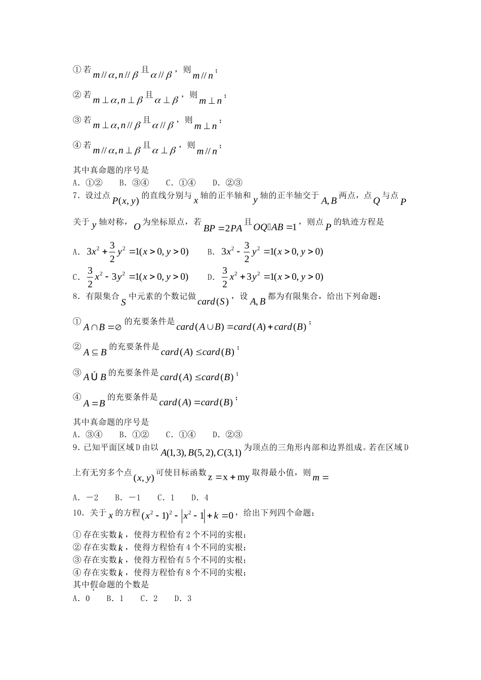 2006年湖北高考理科数学真题及答案.doc_第2页